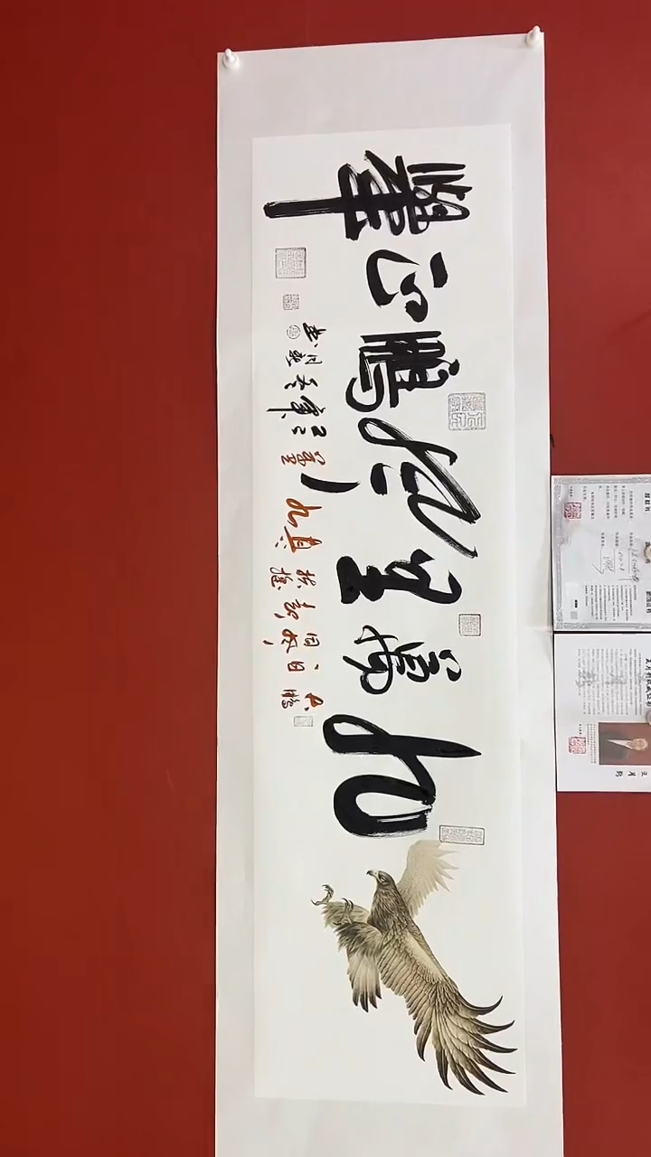 书法九万里风鹏正举-王月新书画作品