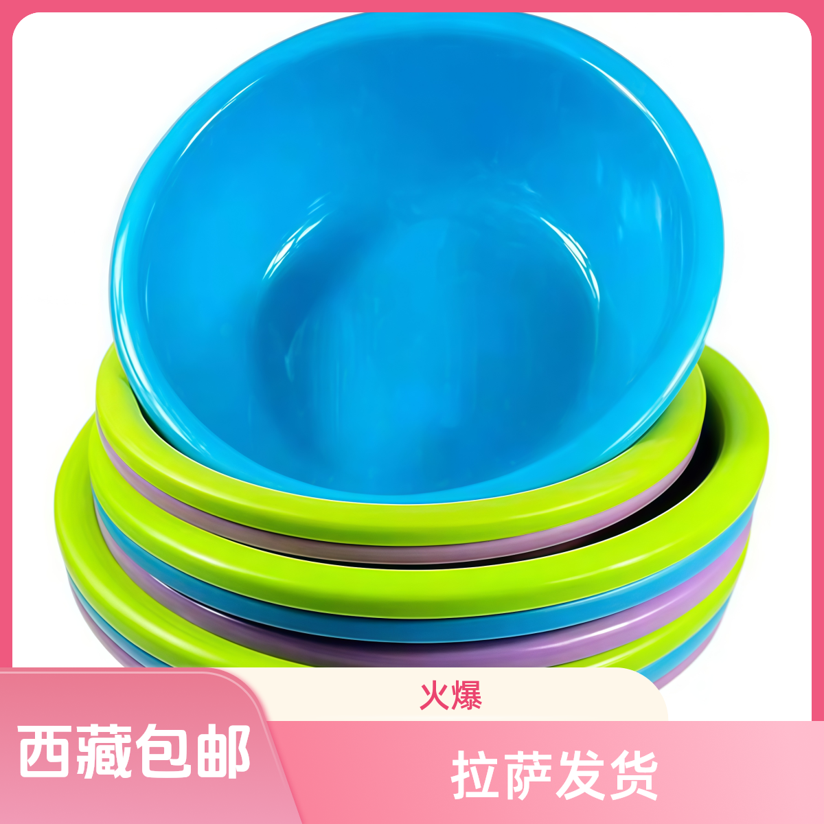 【西藏包邮】不透明加厚加大脸盆衣服卫生间学生宿舍家用大号中号