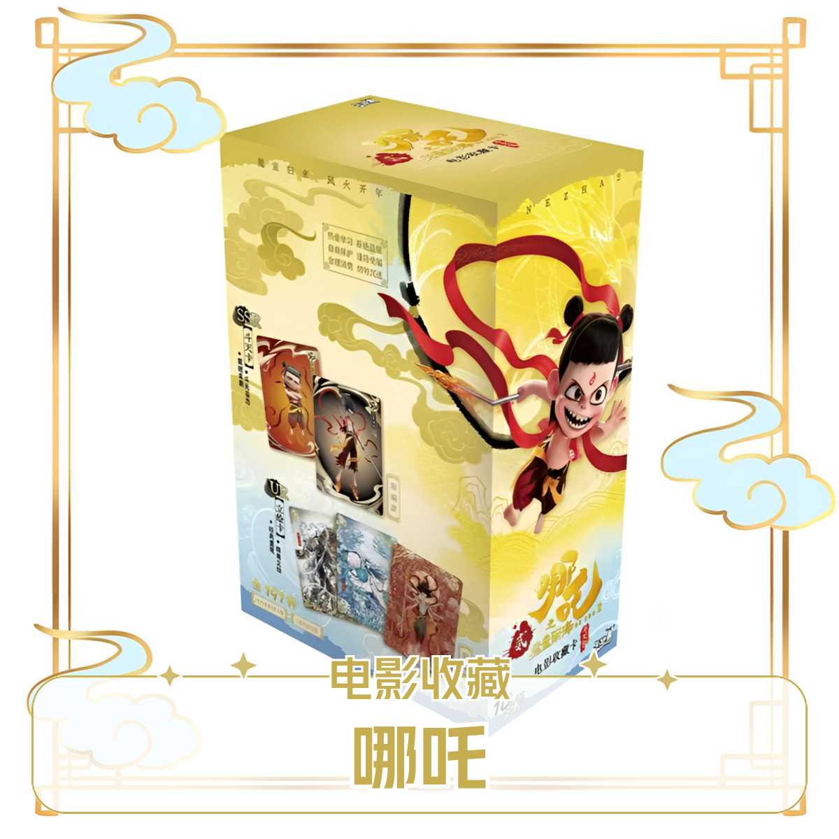 卡游哪吒2魔童闹海【狂风】斗天包1弹电影收藏卡卡牌盲盒(默认代拆)