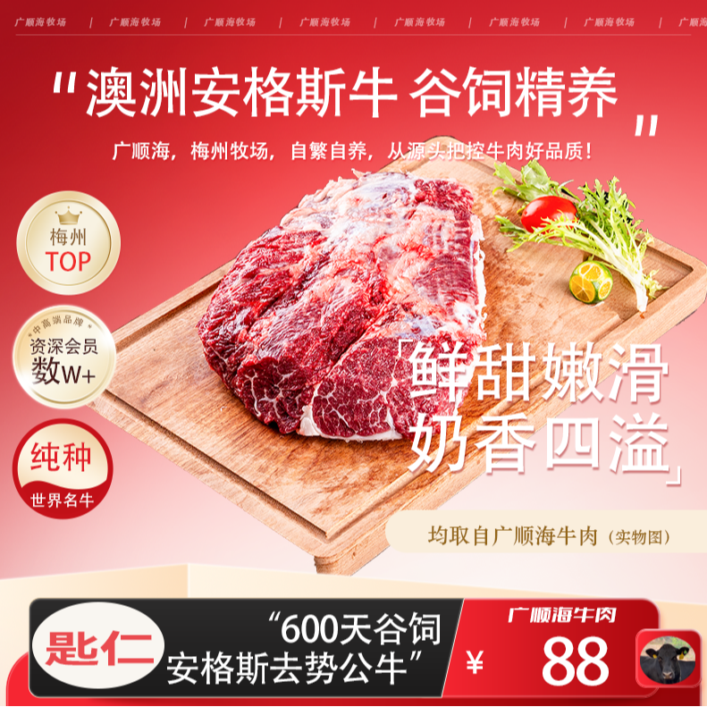 安格斯匙仁（鲜嫩香甜、火锅、煮汤、炒）谷饲牛肉营养