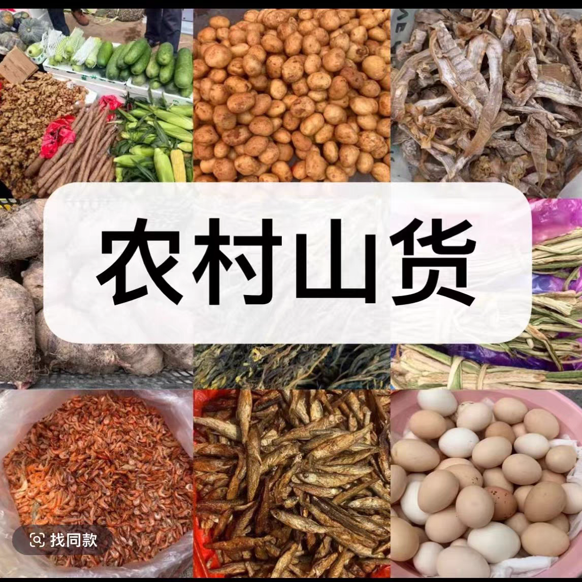 农村山货土特产蔬菜生鲜蔬果