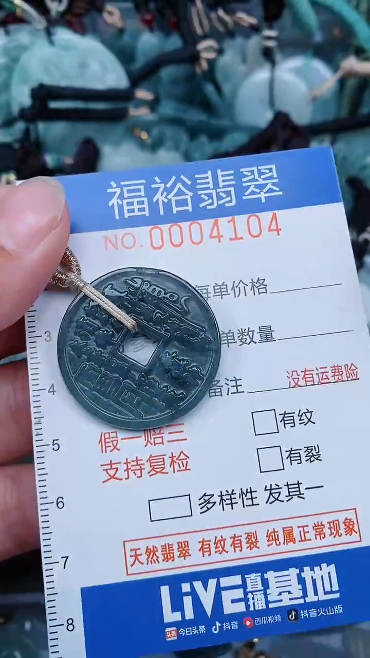 【闪购商品】翡翠颈饰未镶嵌...0004104