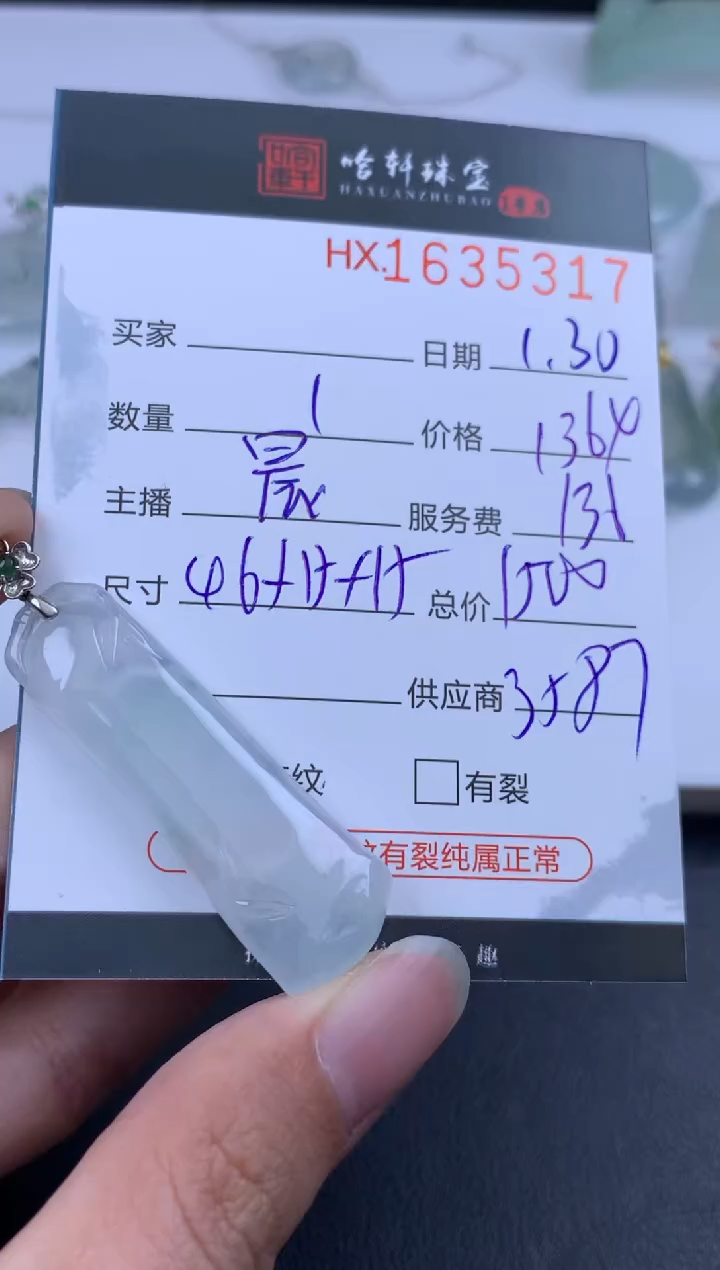 【闪购商品】翡翠挂件未镶嵌哈轩 挂件1