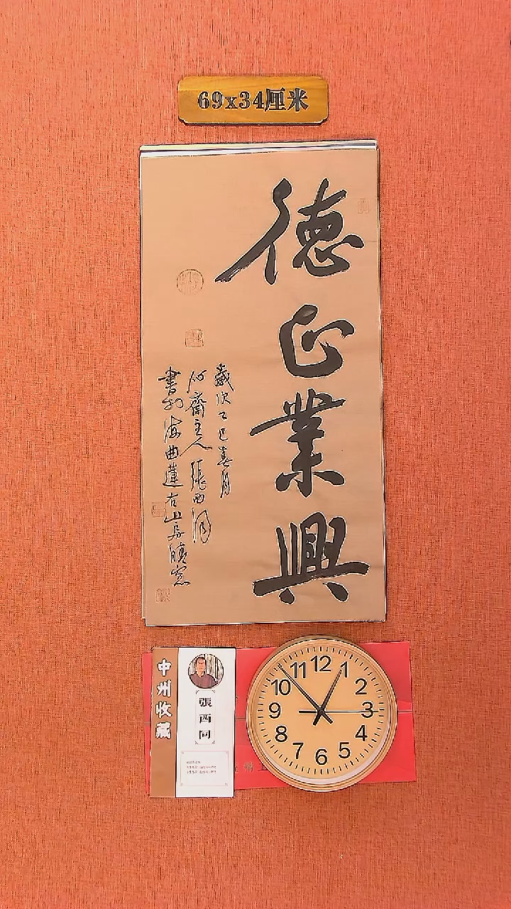 【闪购商品】书法100     张西同老师书法作品