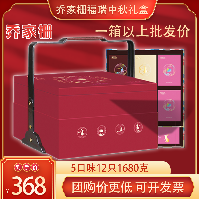 江西乔家栅月饼礼盒瑞福中秋送礼团购
