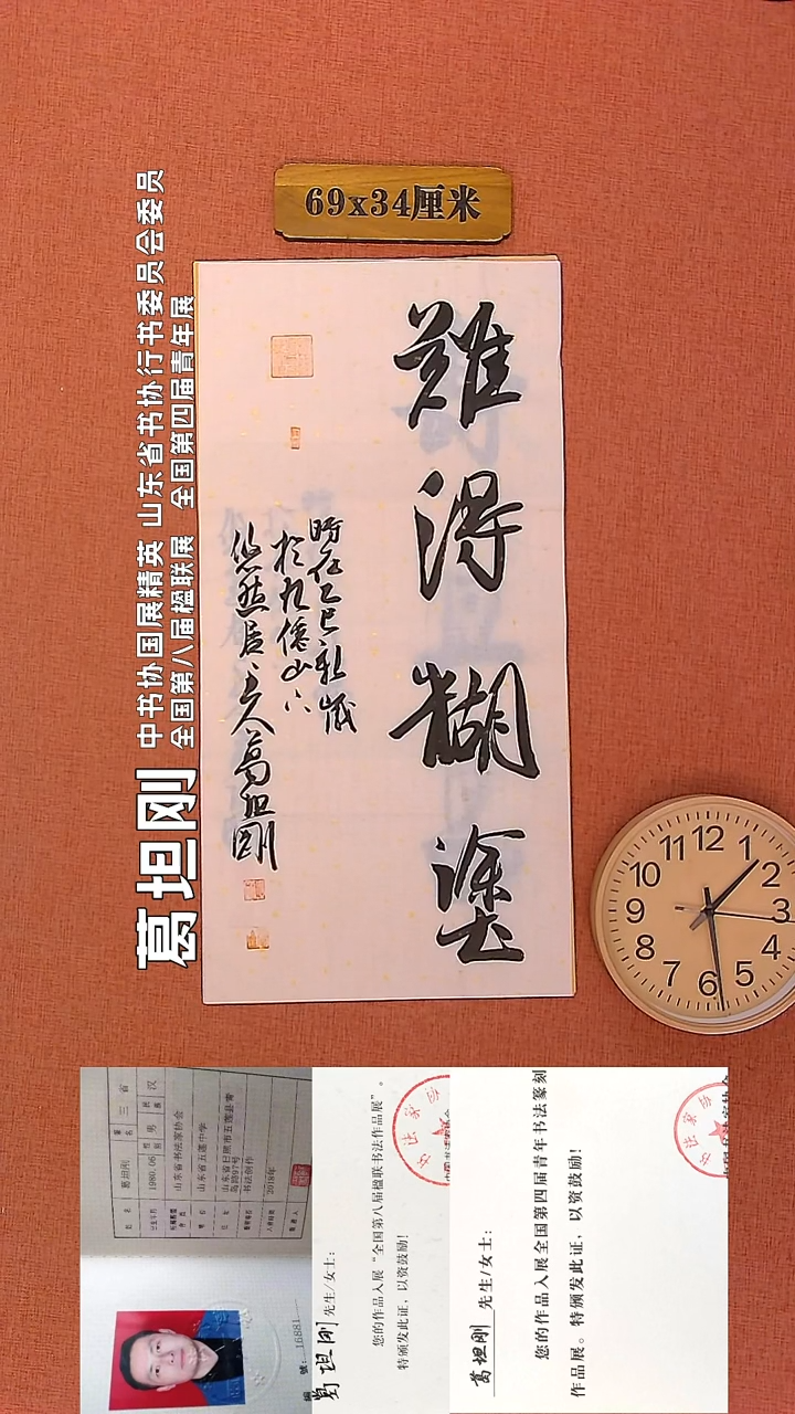【闪购商品】书法161        葛坦刚书法作品
