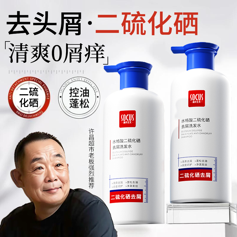 【眫✅东來&许昌直营】二硫化硒洗发水去屑止痒控油蓬松脂溢性洗头膏