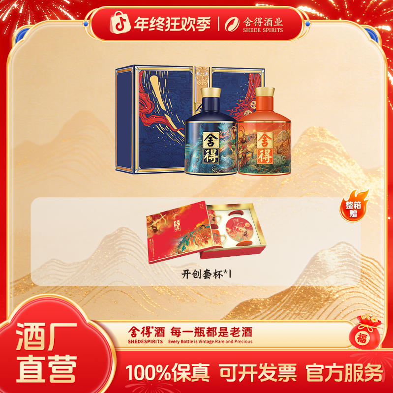 舍得挑战者哪吒大圣神话人物套装限量款浓香型52度500ml*2