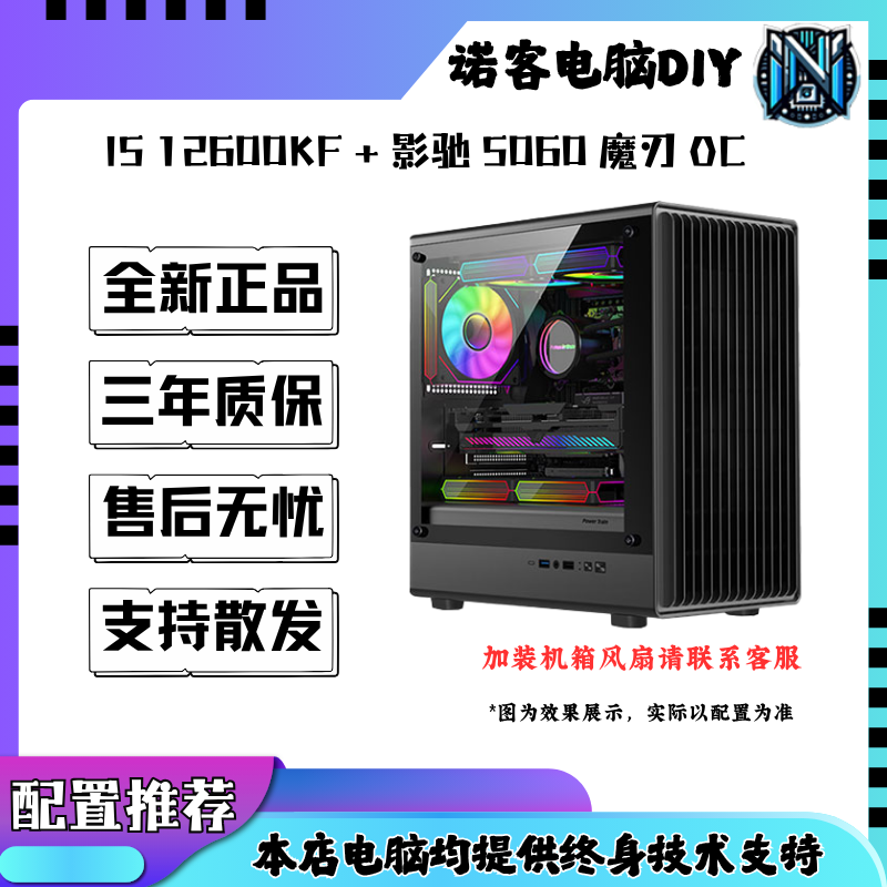 I5 12400F/12600KF/14600KF+5060 电脑主机组装台式整机电竞游戏
