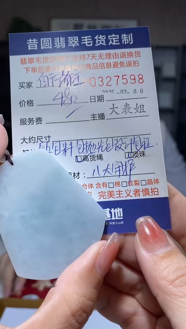 【闪购商品】定制翡翠未镶嵌翡翠327598