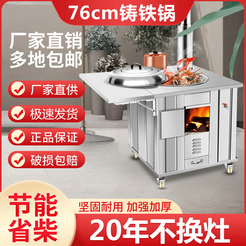 7号（ 76cm大锅口）家用农村烧木柴不锈钢新型节能移动加厚柴火灶