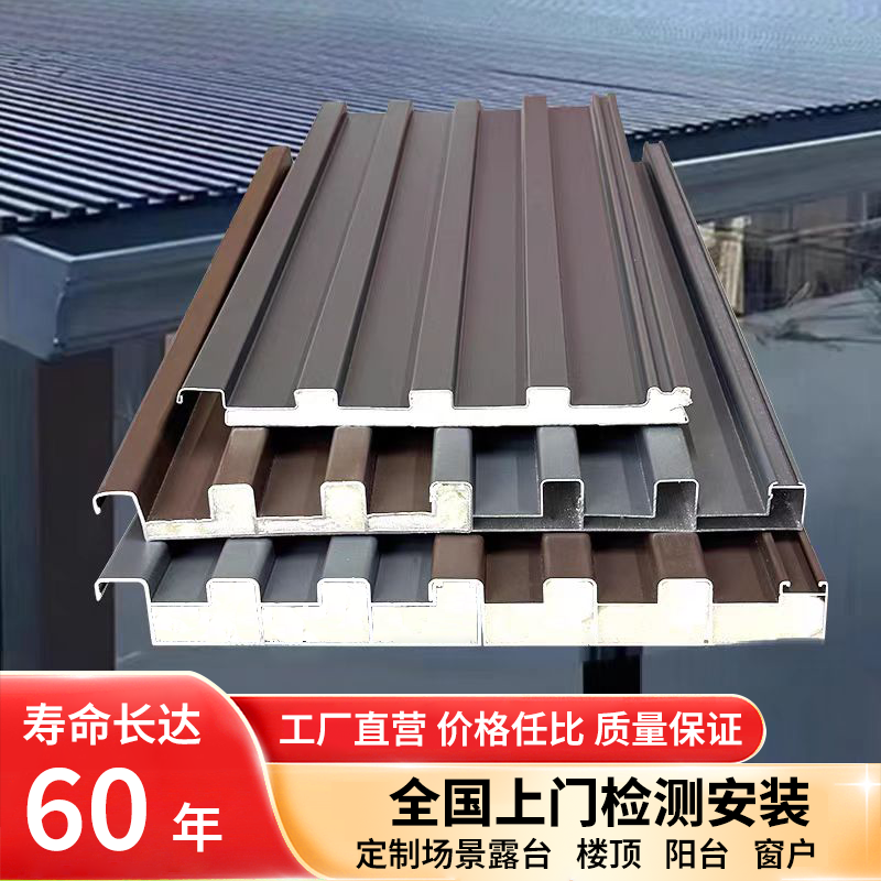 【151宽220宽45厚65厚小样】铝合金雨棚遮阳棚棚隔热铝瓦庭院雨棚