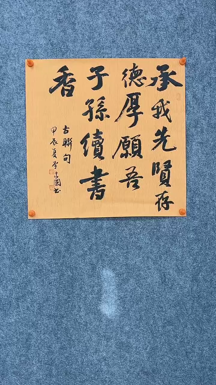 【闪购商品】李建国老师承我先贤48*48厘米