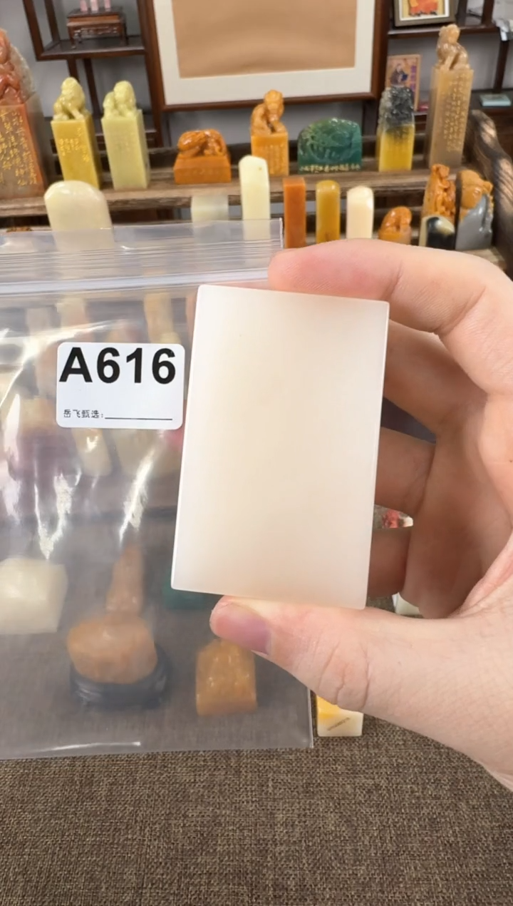 【闪购商品】寿山石印石编号编号A616