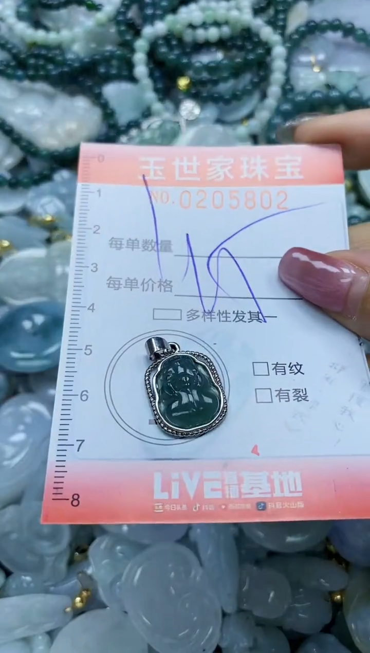 【闪购商品】翡翠颈饰未镶嵌闪购0205802