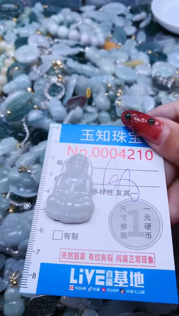 【闪购商品】翡翠吊坠(不含链)未镶嵌4210