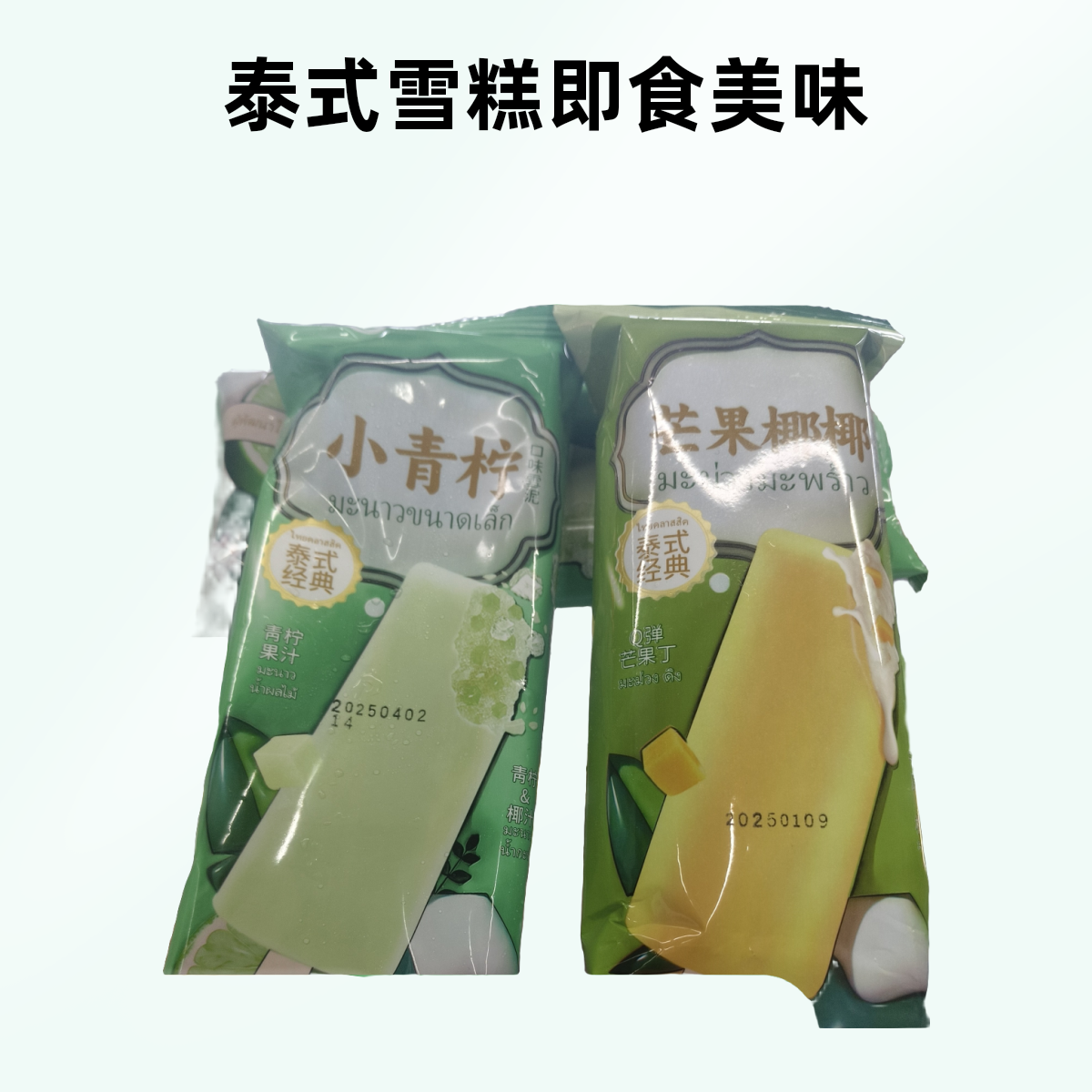 泰式经典雪糕68g雪糕同城送网红雪糕