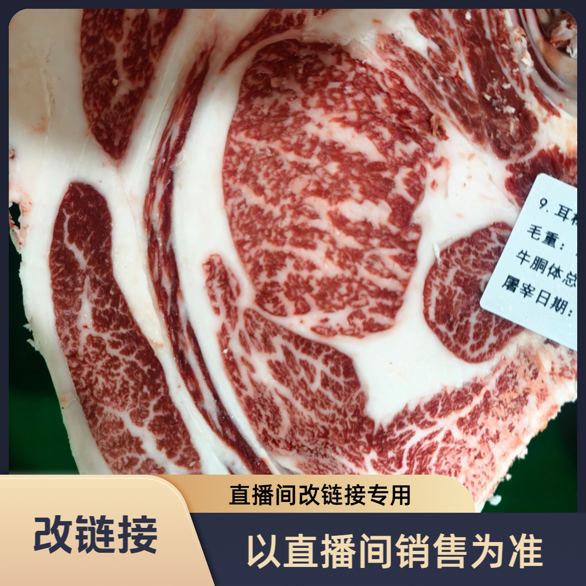 谷饲900天纯血和牛现场分割改链接专用