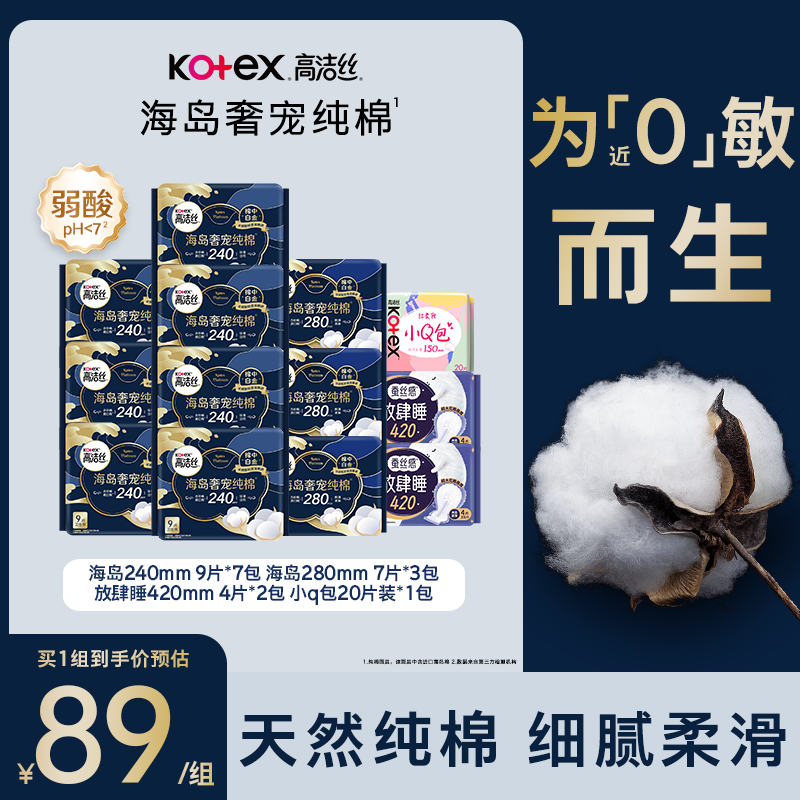 高洁丝海岛奢宠纯棉卫生巾姨妈巾透气亲肤商品图