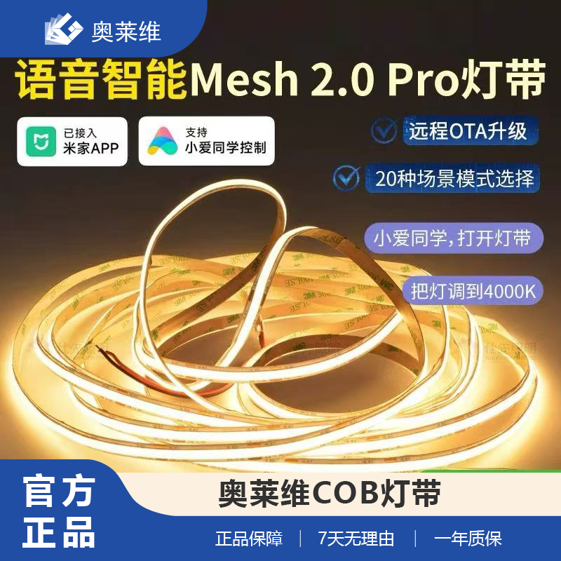 已接入米家智能cob灯带无极调光调色小爱同学低压线性形线条灯
