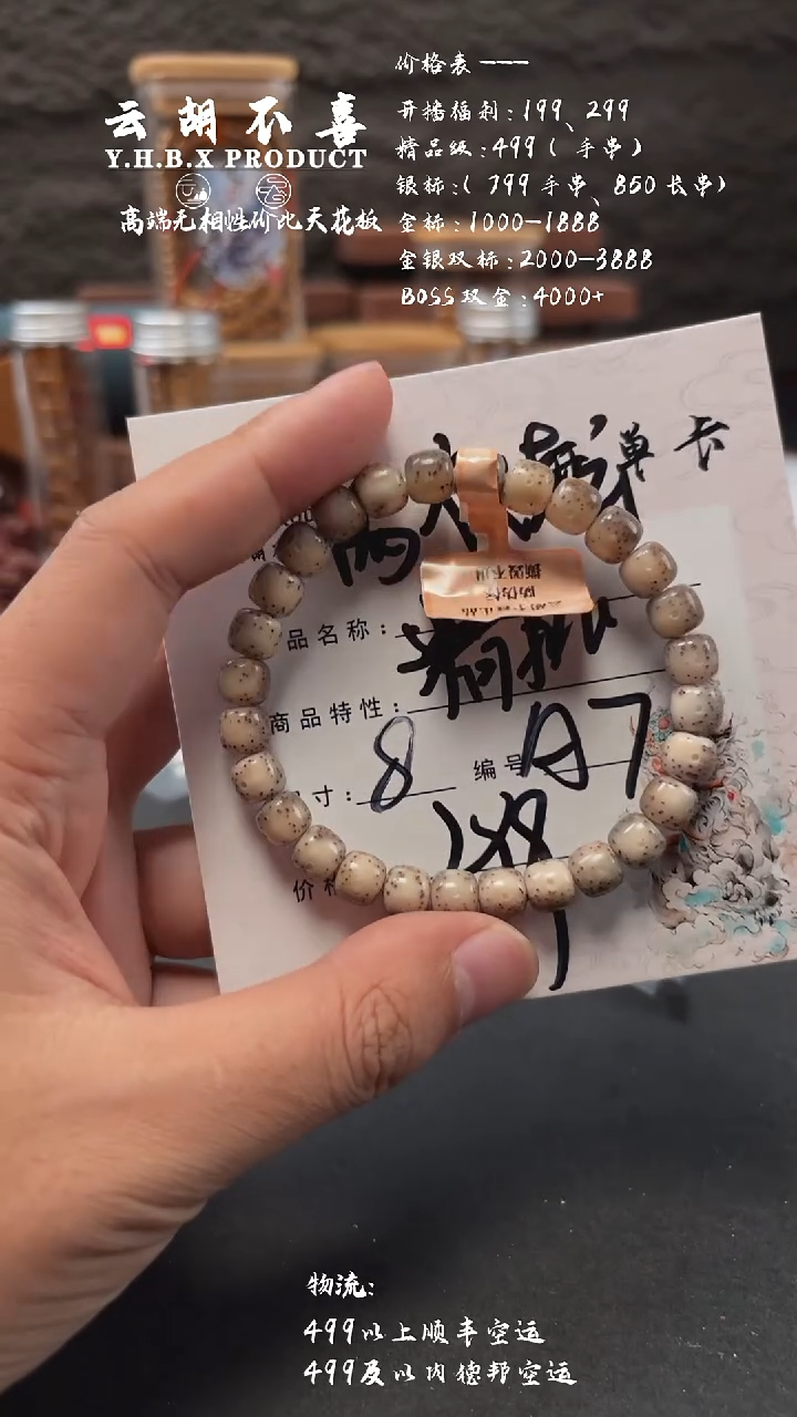 手串星月菩提A7冰糖8