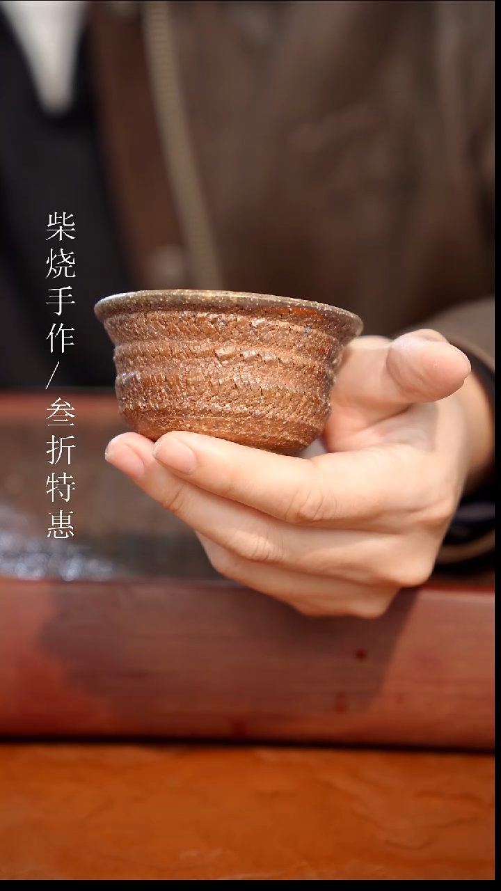 陶瓷奢瓷/瑞寅柴烧茶器（杯子）585