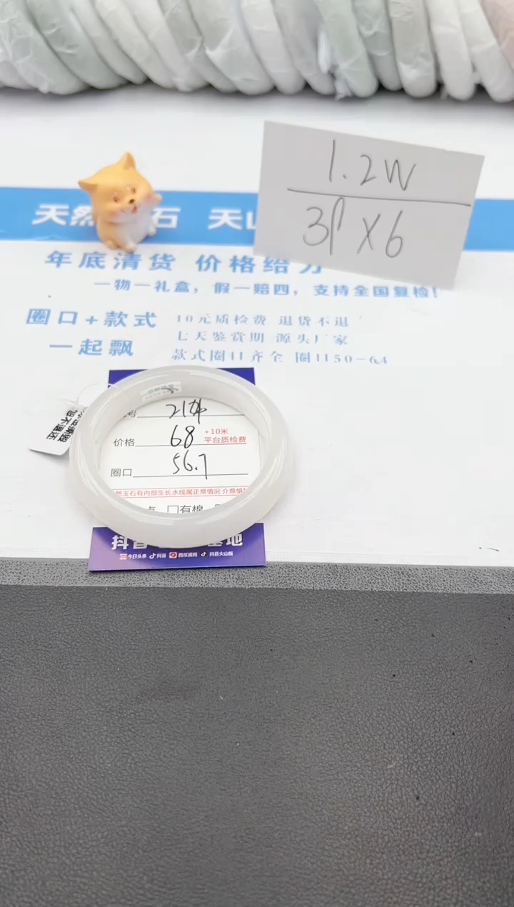 【闪购商品】石英质玉手镯未镶嵌j214-B56.7