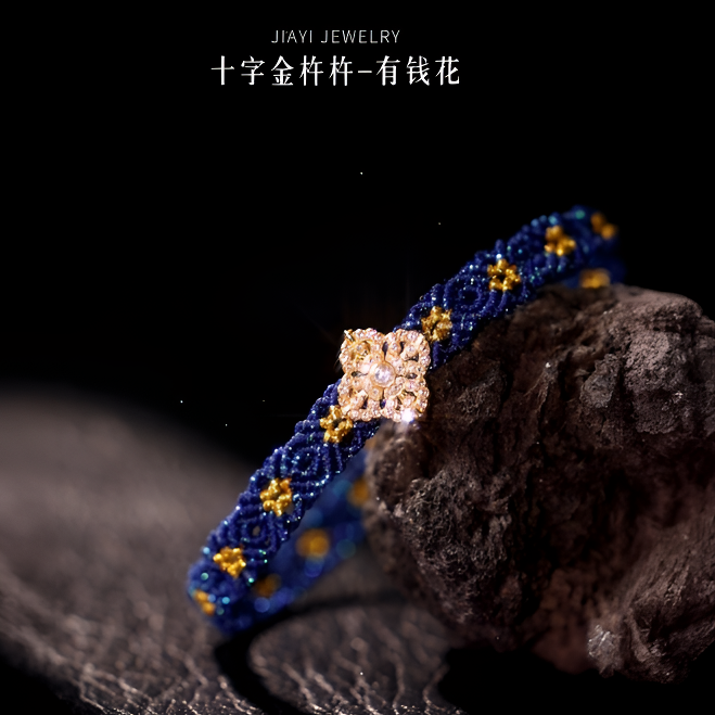 【嘉一昭愿】有钱花‘’十字金刚杵18K金配件原创设计编织手绳男女款 
