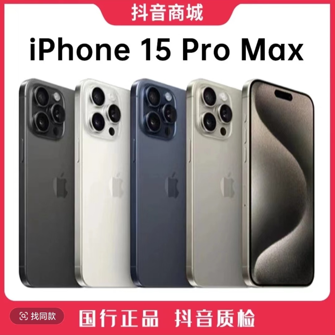 未拆封 Apple/苹果 15 Pro Max 国行原装正品 6.7英寸手机
