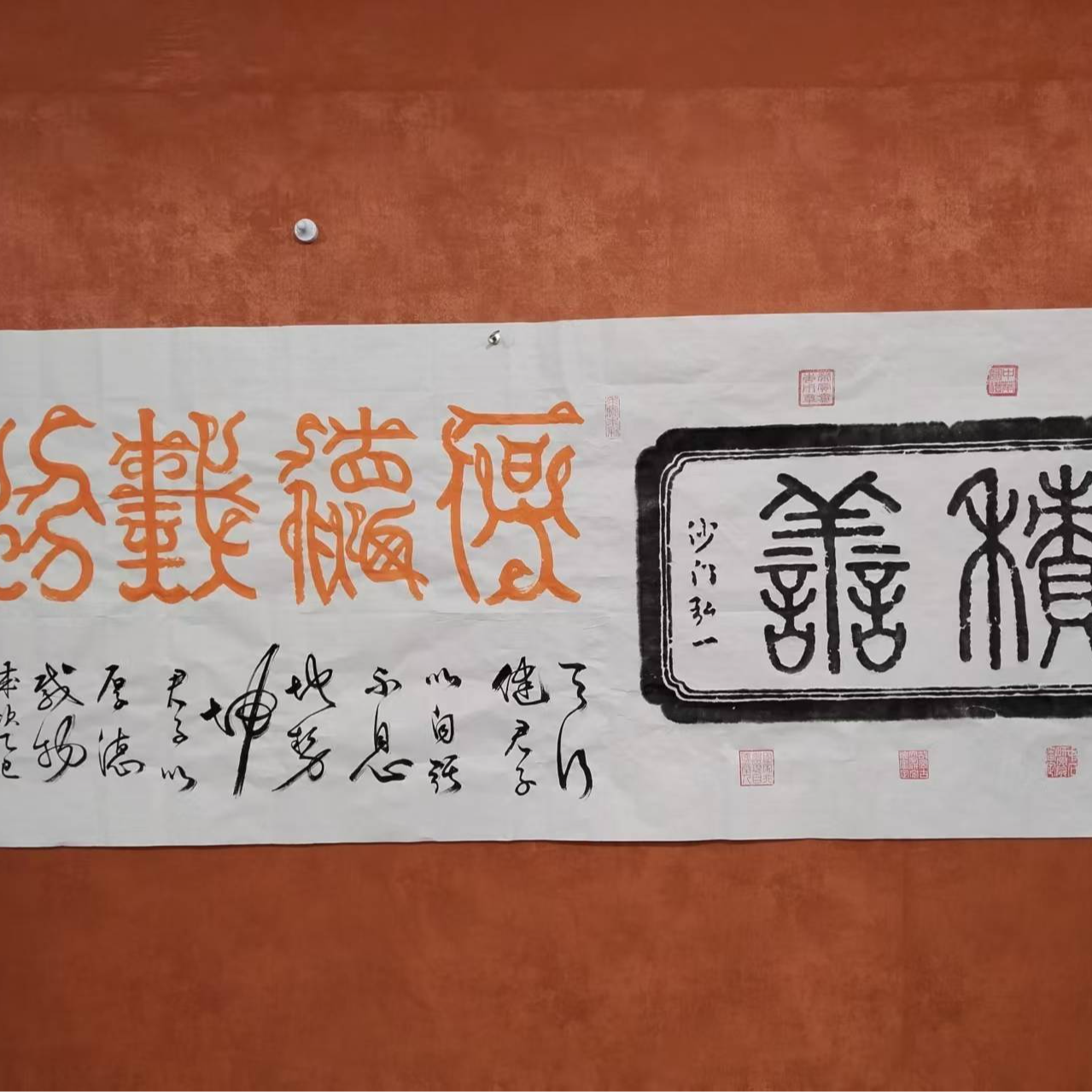 宣纸书法作品《积善》横幅
