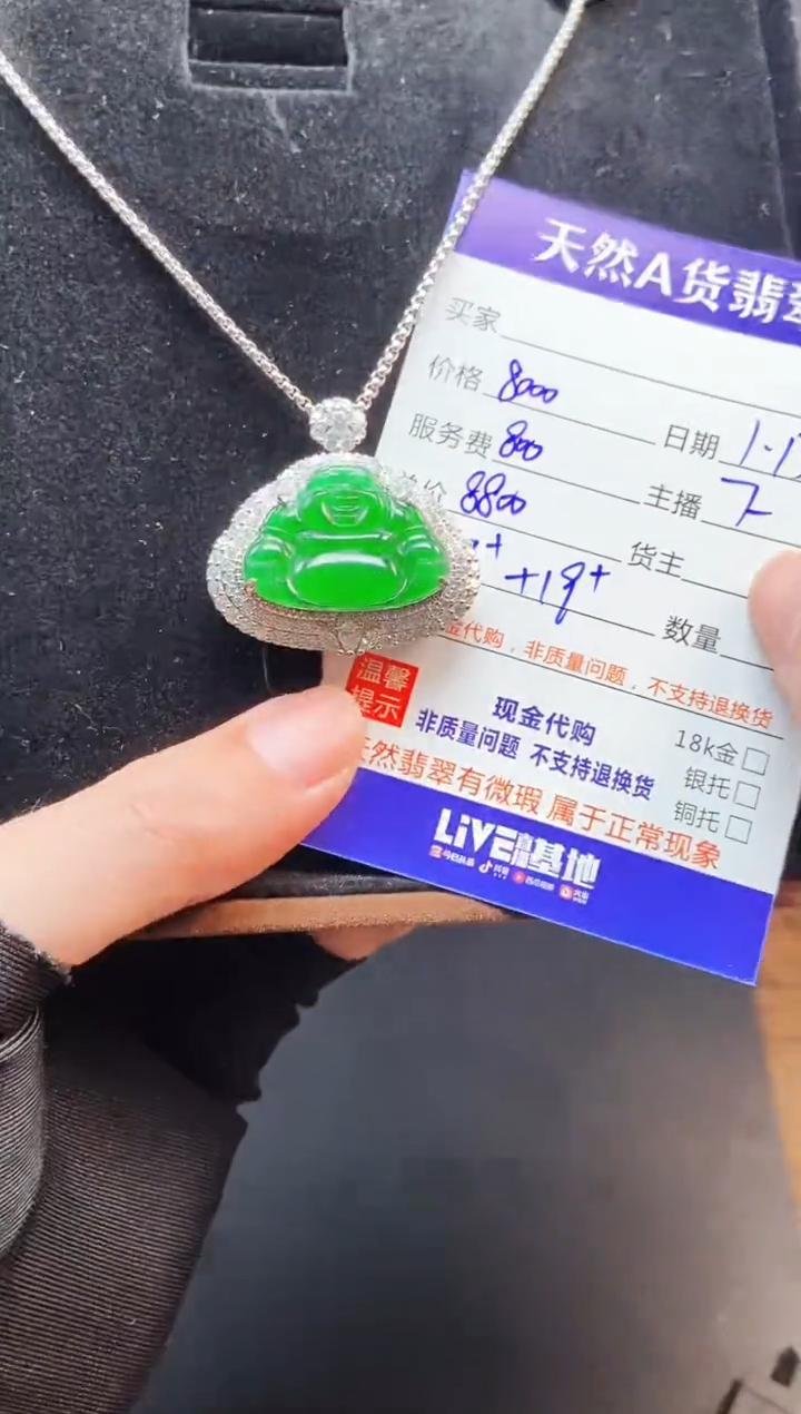 【闪购商品】定制翡翠未镶嵌多样性发货0498247616