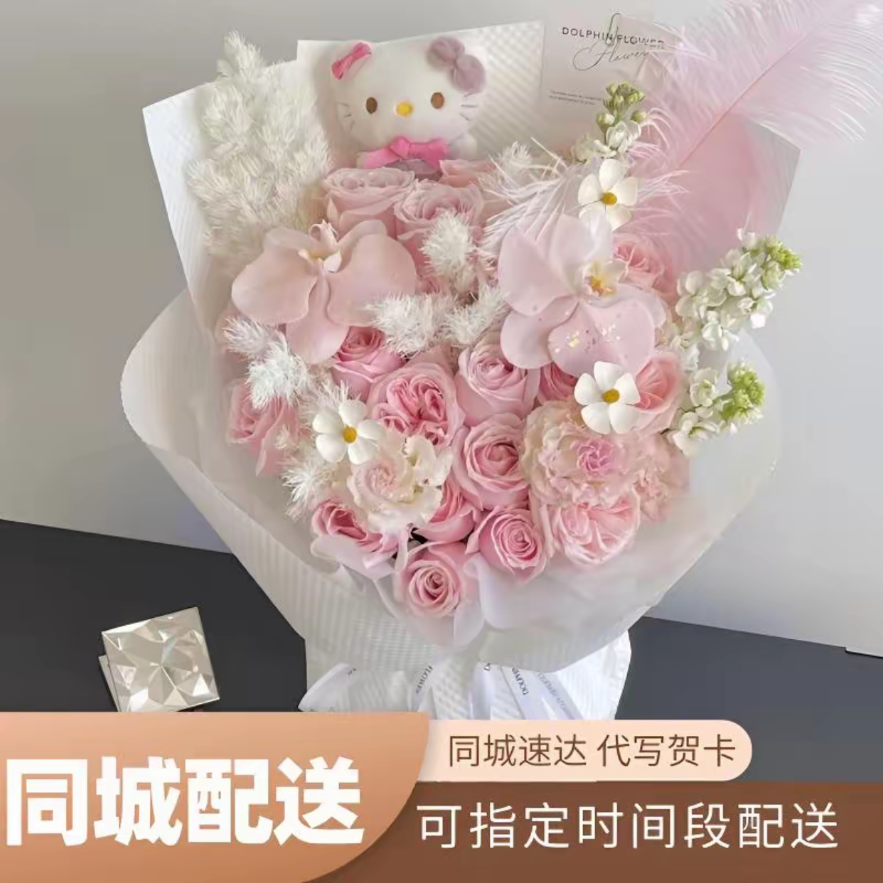 【全国同城配送】网红同款helloKitty混搭系花束同城速递送女友
