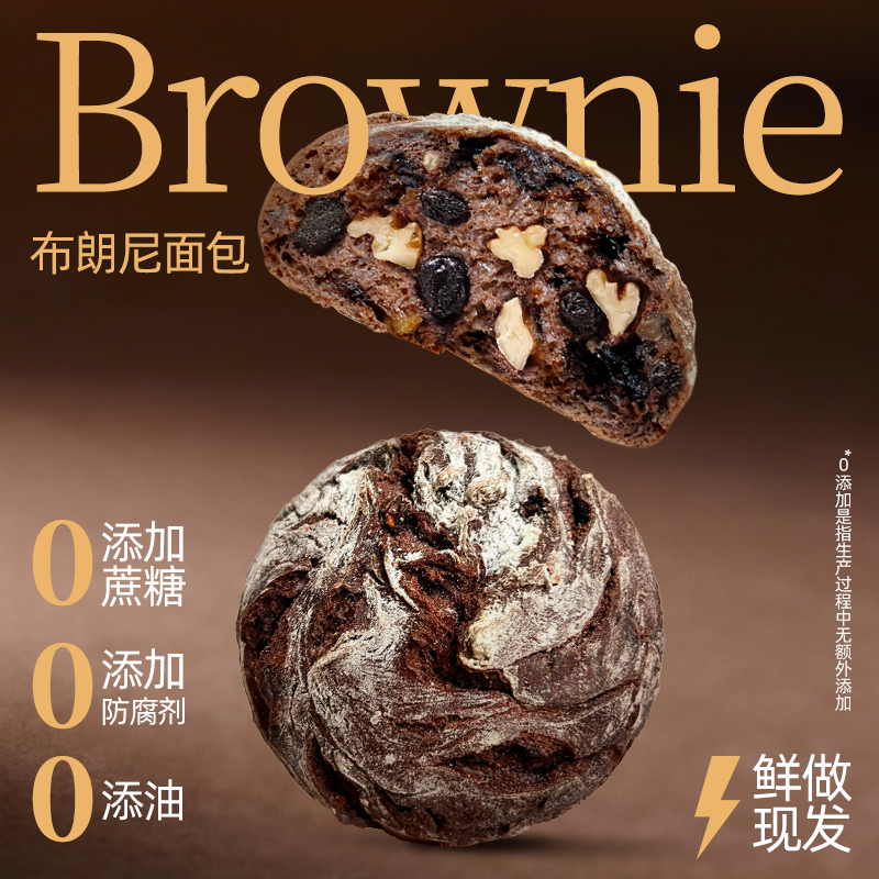 全麦布朗尼蓝莓黑巧克力无糖精面包早餐蛋糕点心轻食代餐甜品