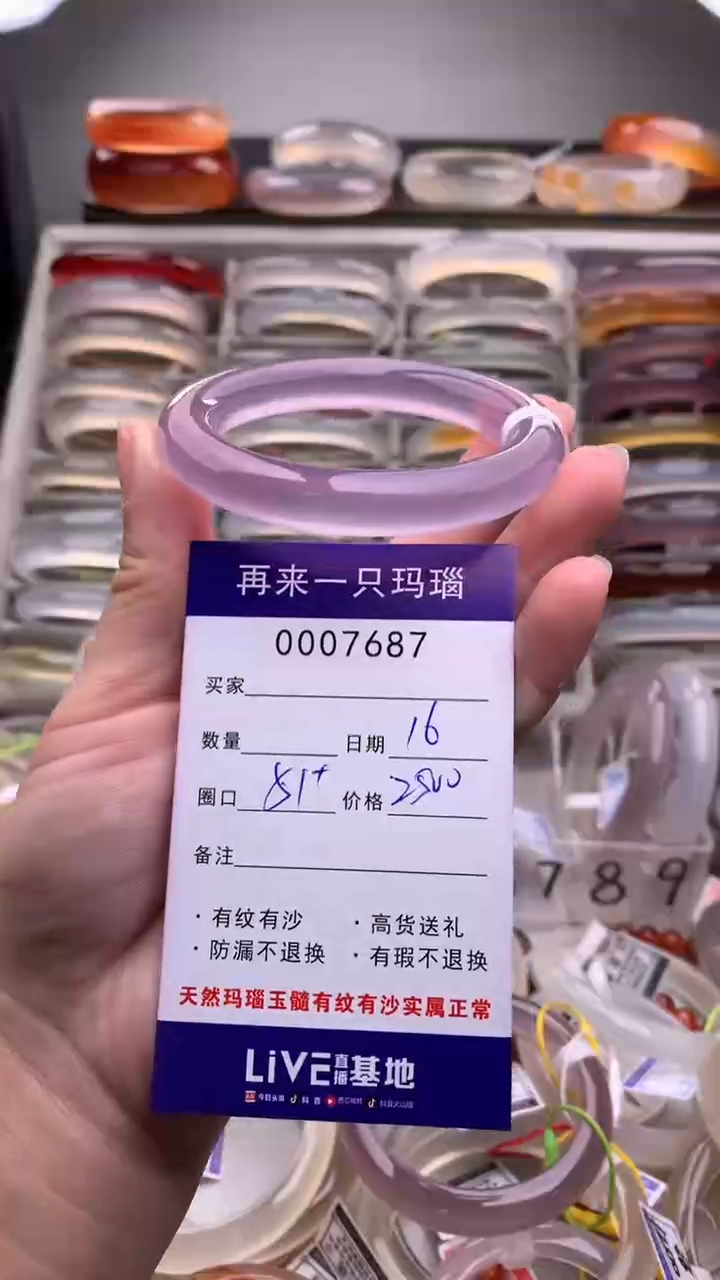 【闪购商品】玛瑙/玉髓手镯未镶嵌7687