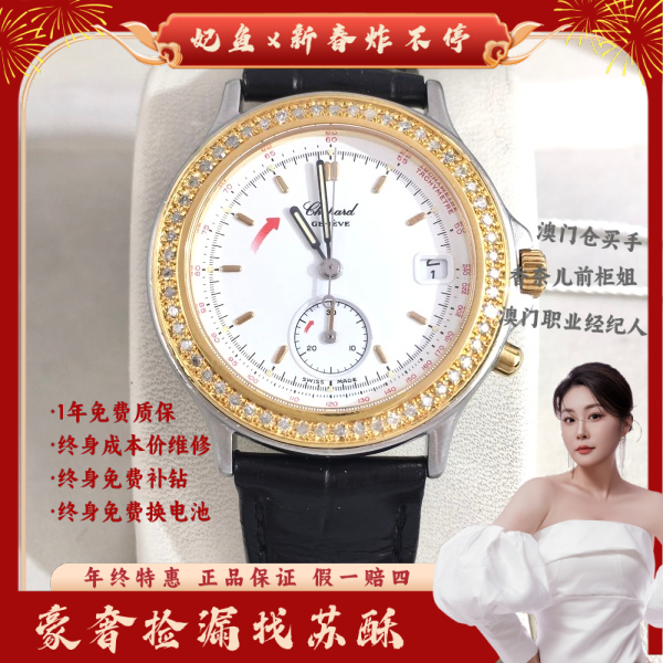 萧邦/石英表/表径33/S231241219001/250131WY0006