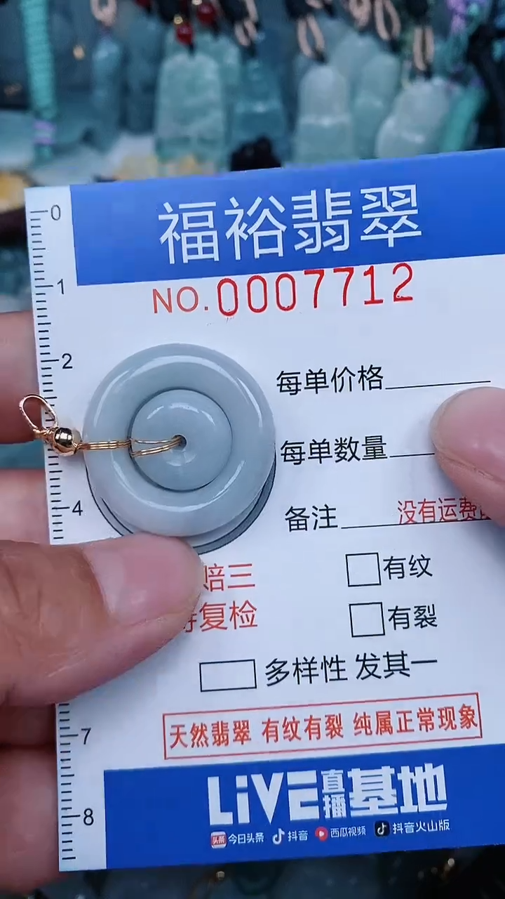 【闪购商品】翡翠颈饰未镶嵌...0007712