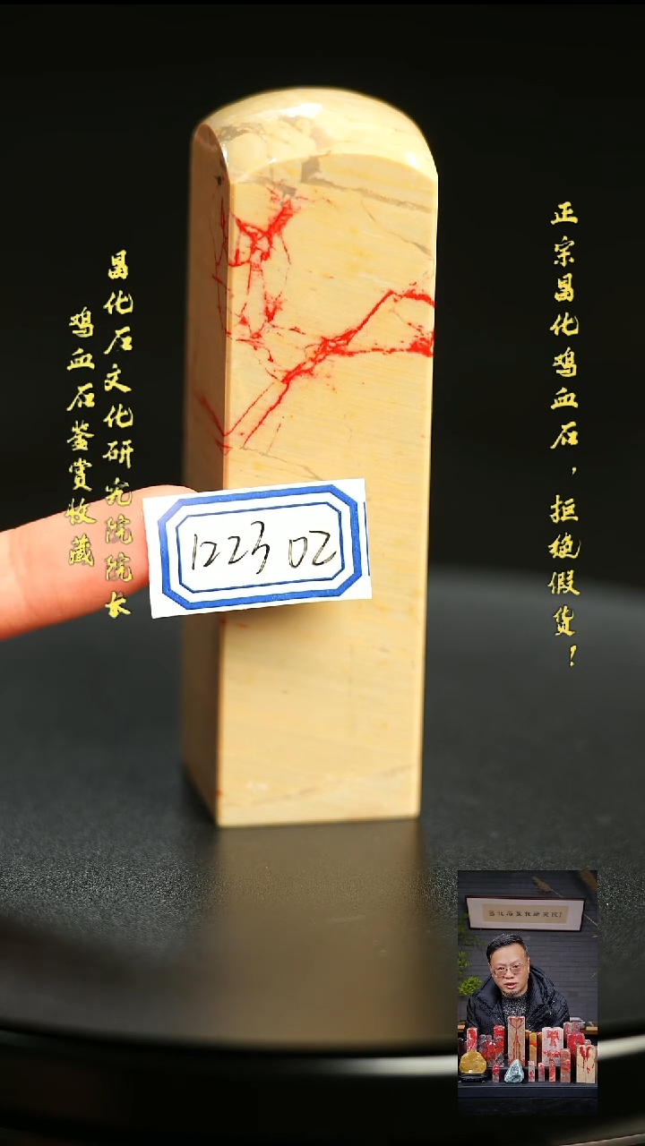 昌化鸡血石墨*122302