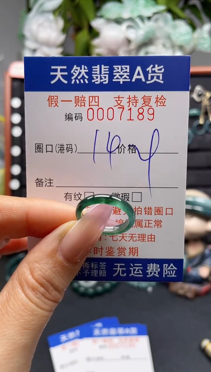 未镶嵌戒指翡翠14*7189