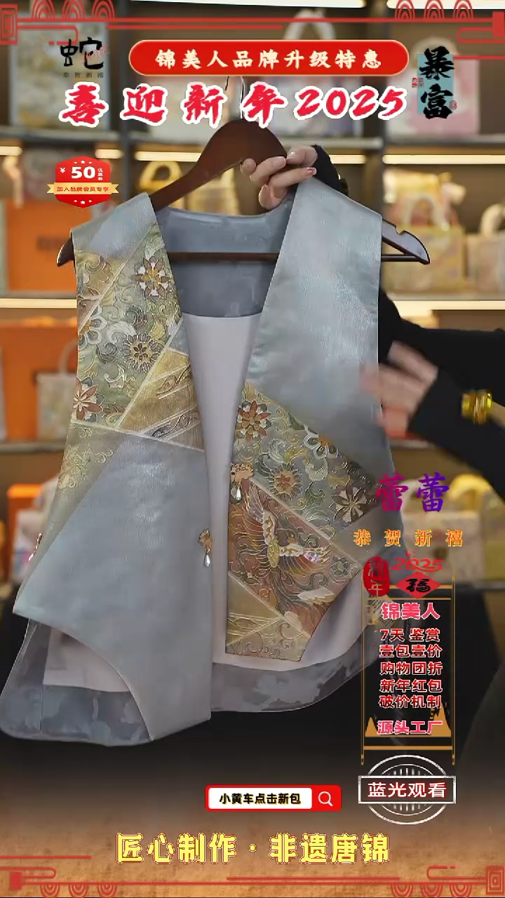 【闪购商品】织绣蕾蕾新年特惠 马甲85