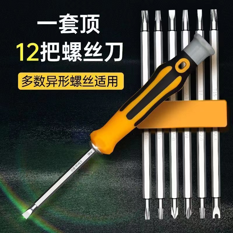 （粉丝专享）多功能螺丝刀套装