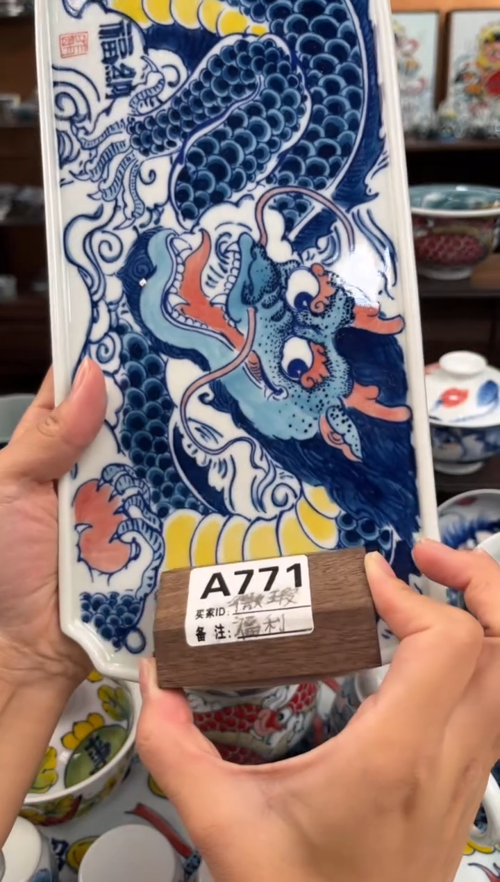 昨明微瑕青龙茶盘
