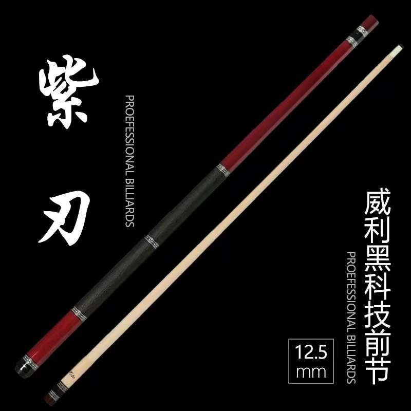 威利【紫刃】挑战者系列紫心木Turbo前肢装备设计高端九球台球杆