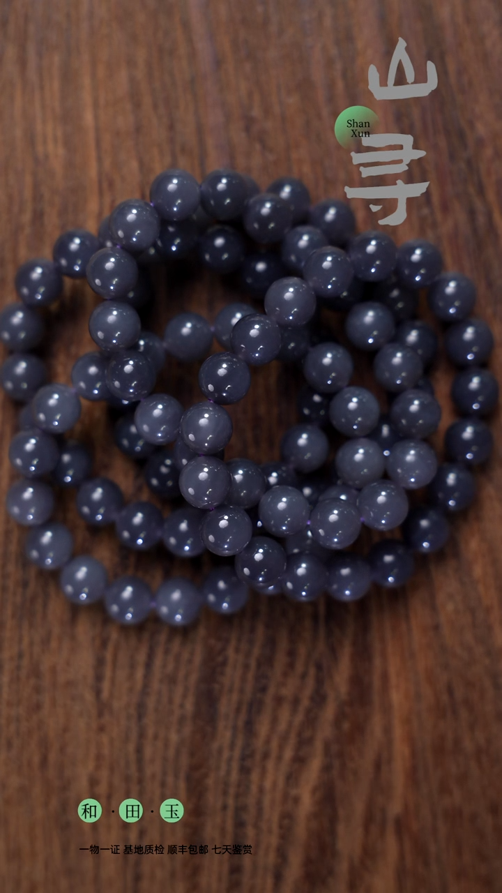 和田玉未镶嵌颈饰浓烟紫卡10手串（拍一发一多样性）