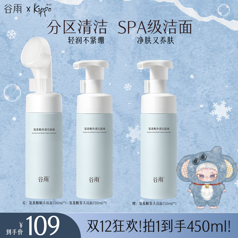 【年终狂欢补贴】谷雨氨基酸净透洁面温和清洁刷头泡沫不刺激ZBJM10