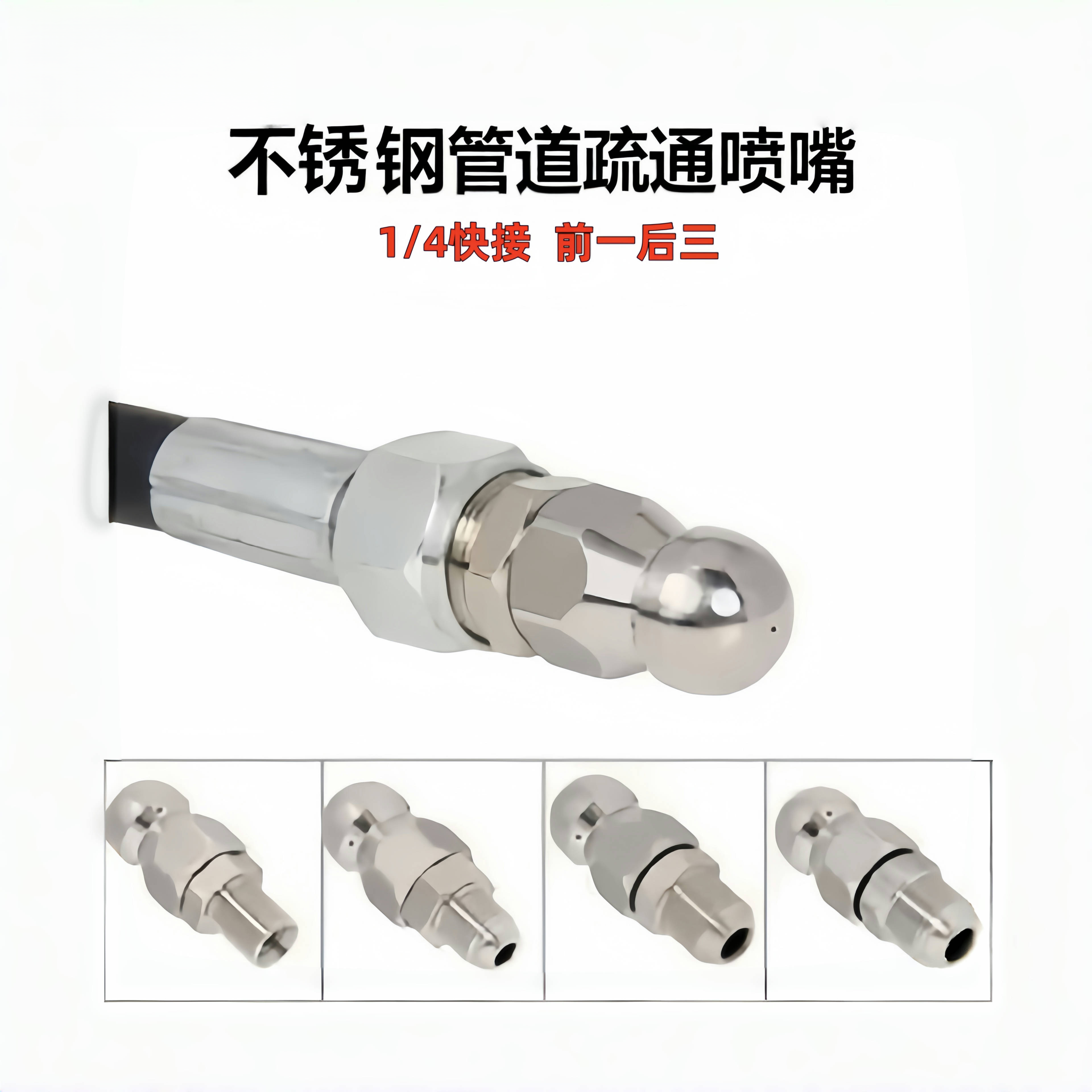 爆款水老鼠高压喷嘴1/4快插前一后三喷下水管道清洗疏通喷