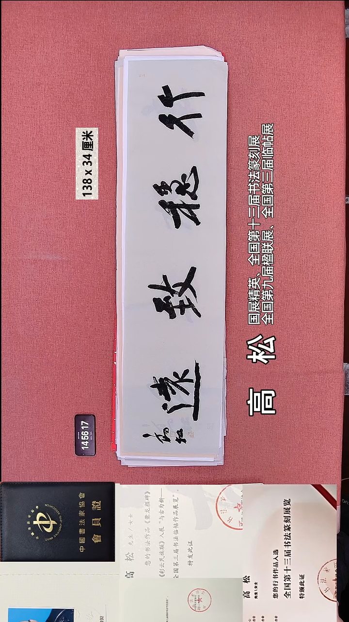 书法223    高老师书法作品