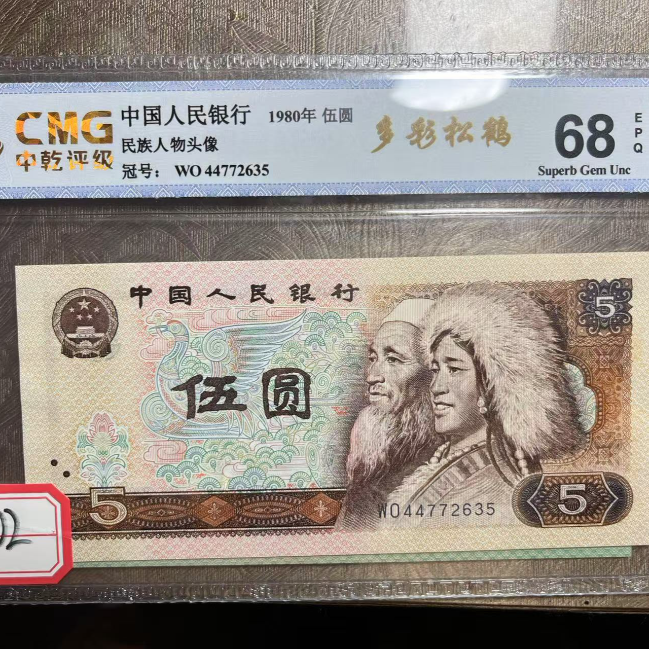 五元单张评级发货非法定货币A4