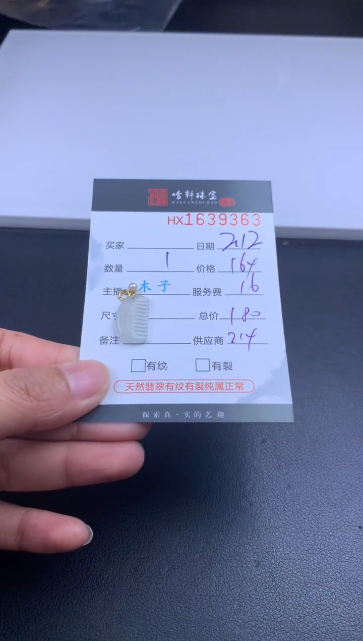 【闪购商品】翡翠挂件未镶嵌哈轩 挂件1