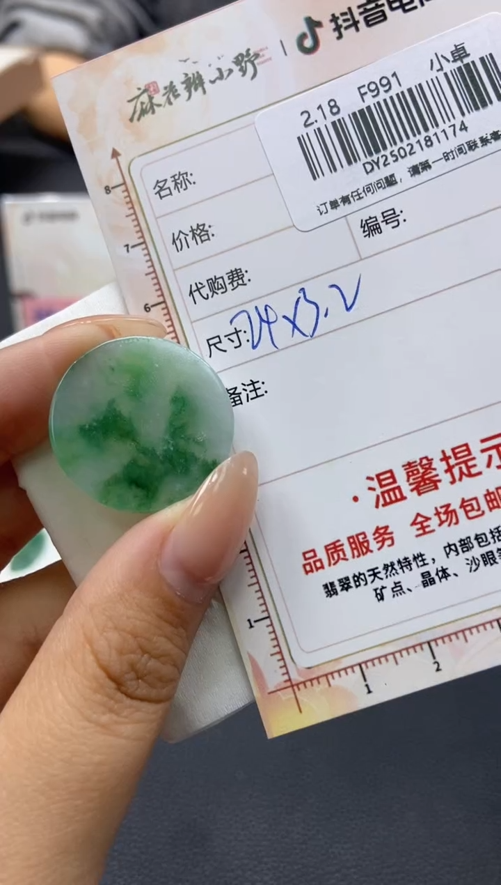 【闪购商品】定制翡翠未镶嵌天然翡翠A货174