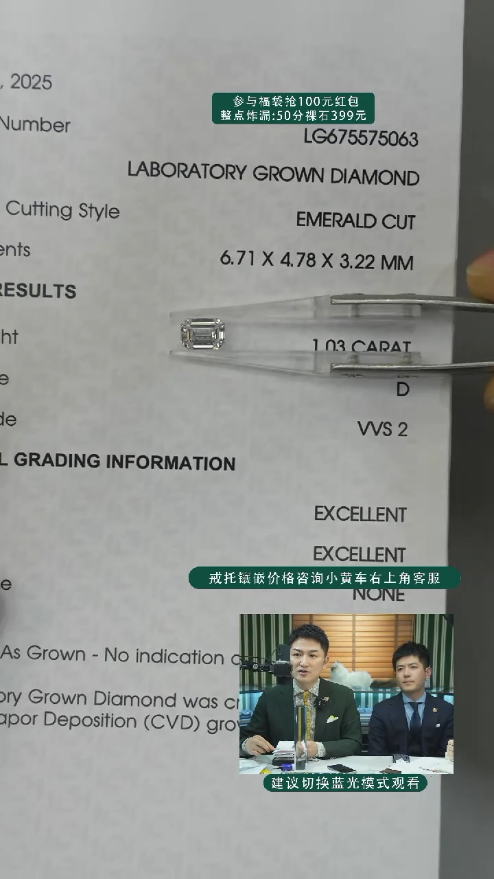 【闪购商品】实验室培育钻石裸石未镶嵌1.03ct祖母绿D色VVS2